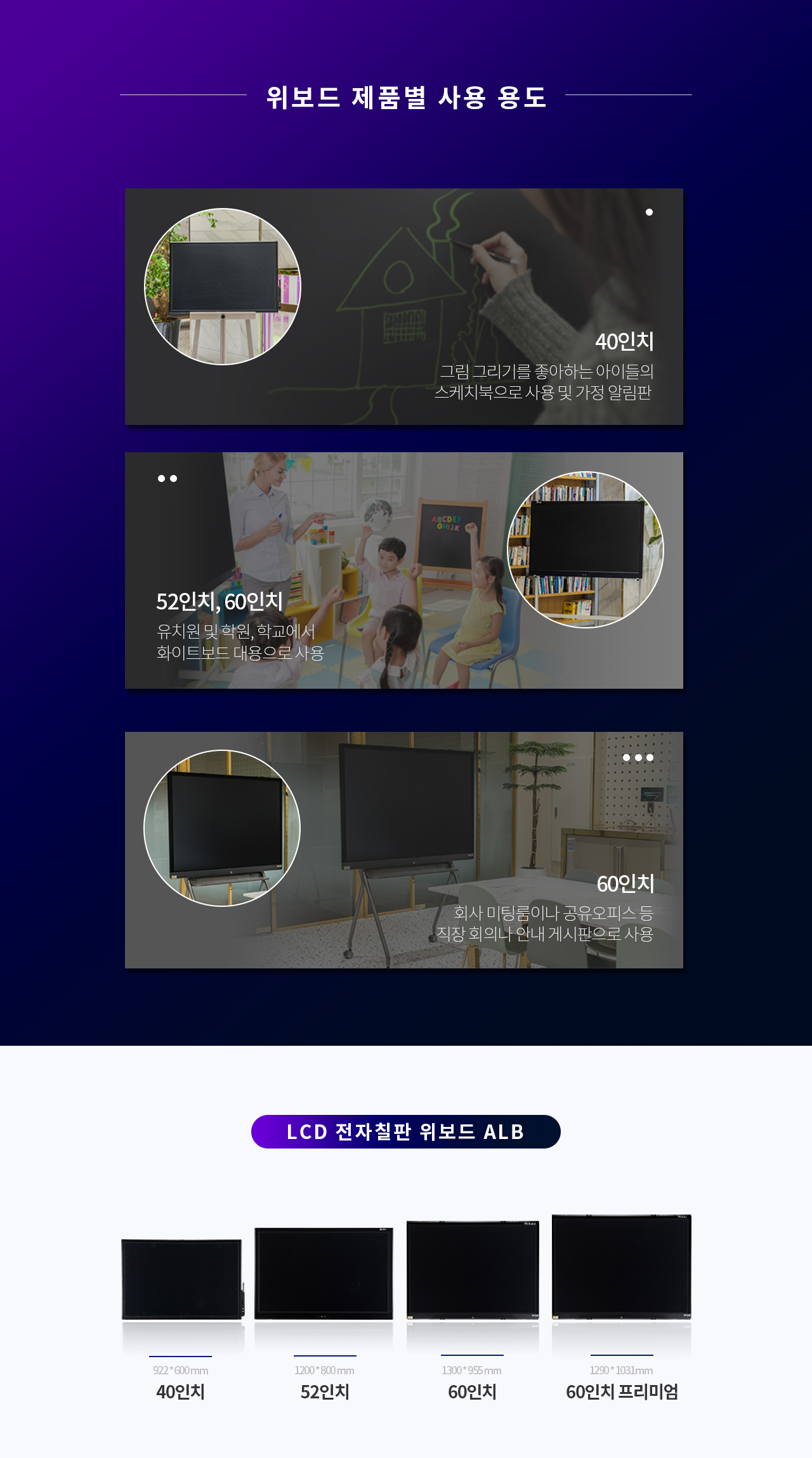 위보드 LCD 전자칠판